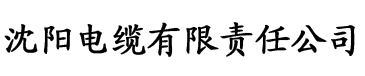 香蕉在线视频观看网站电缆厂logo